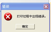 郫都區TSC TTP-244打印時出現“打印過程中出現錯誤”，怎么解決？